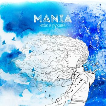 Mania - Фразами К Тебе: Listen With Lyrics | Deezer