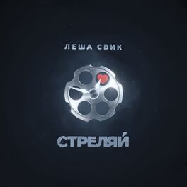 Album cover of Strelyaj
