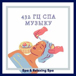 Album cover of 432 Гц Спа Музыку: Духовные Процедуры