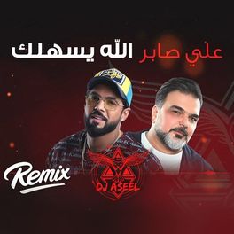 Album cover of الله يسهلك (ريمكس دي جي اصيل)