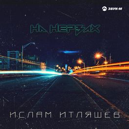 Album cover of На нервах