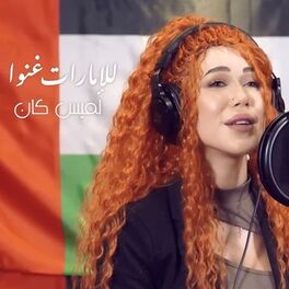 Album cover of للإمارات غنوا