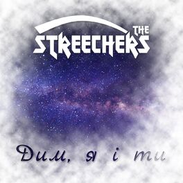 Album cover of Дим, я і ти