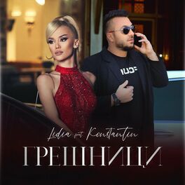 Album cover of Грешници