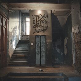 Album cover of STIKHI O PREKRASNOY DRAME