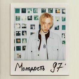 Album cover of Молодость 97'