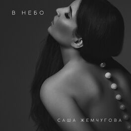 Album cover of В небо