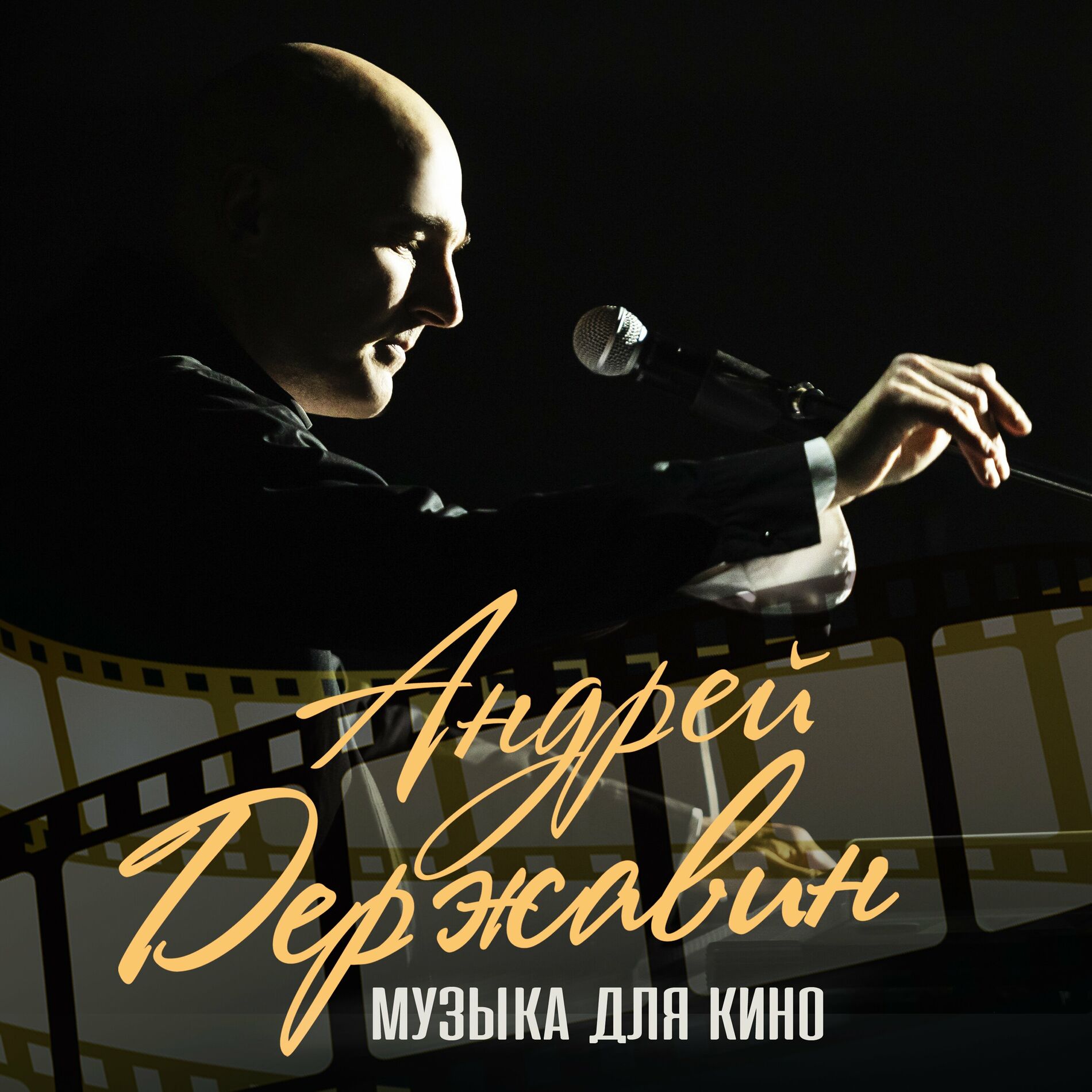 Андрей Державин - Грустная девчонка: тексты и песни | Deezer