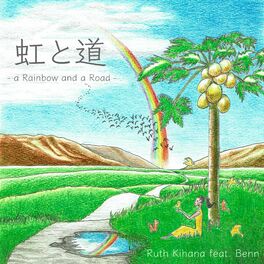 Album cover of 虹と道 (feat. Benn)