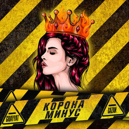 Album cover of Коронаминус