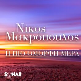 Album cover of I Pio Omorfi Mera