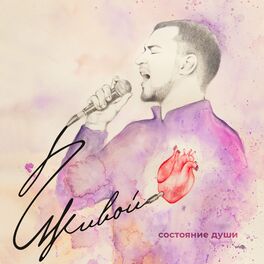Album cover of Живой
