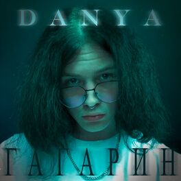 Album cover of Гагарин