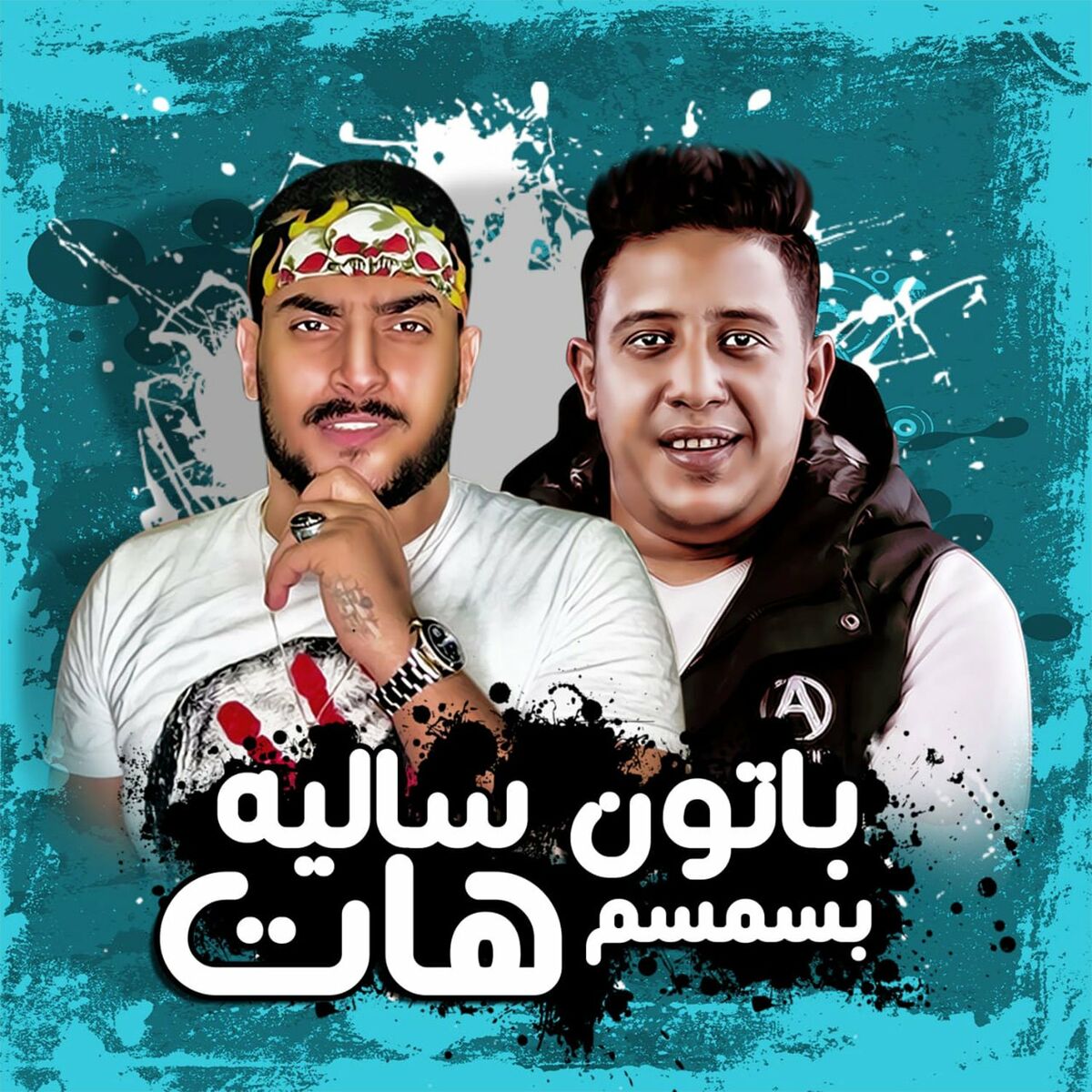 Abo Lila - Baton Salé Bel Semsem Hatt: listen with lyrics | Deezer