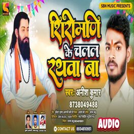 Album cover of Shiromani Ke Chalal Rathwa
