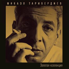 Album cover of Золотая коллекция