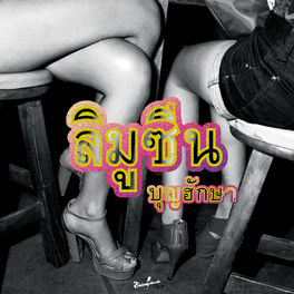 Album cover of Boonghusa - EP