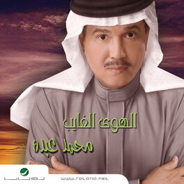 Album cover of الهوى الغايب