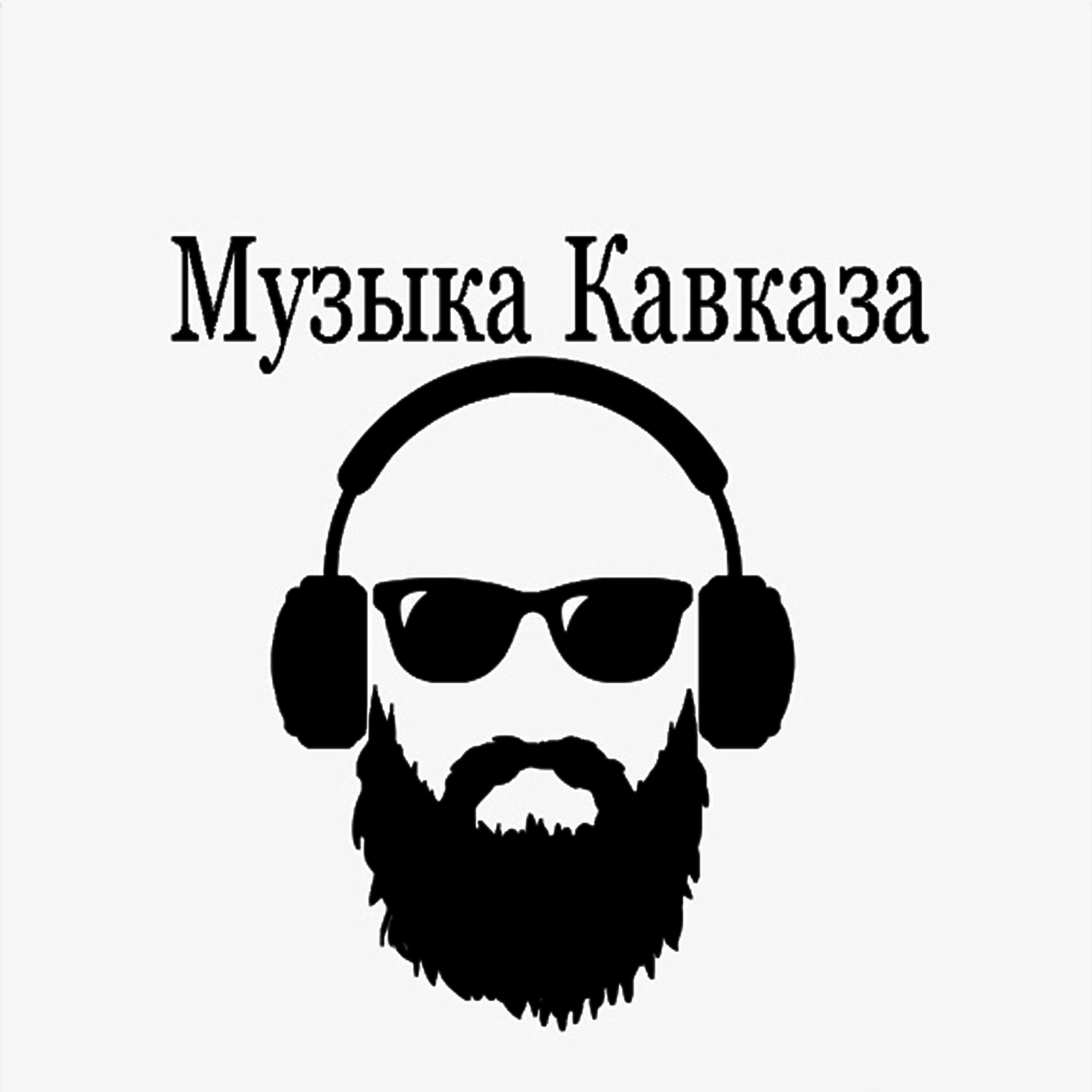 Музыка Кавказа - Лезгинка Ураган: letras de canciones | Deezer