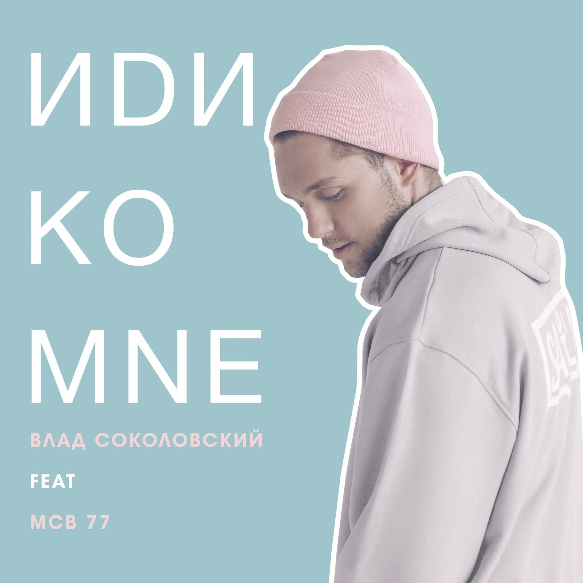 Влад Соколовский: albums, songs, playlists | Listen on Deezer