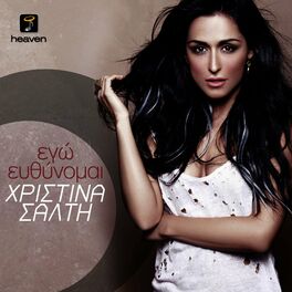 Album cover of Ego Efthinome