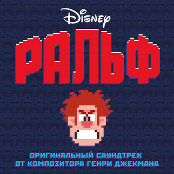 Henry Jackman - Vanellope Von Schweetz (From Wreck-It Ralph/Score):  listen with lyrics