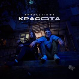 Album cover of Красота