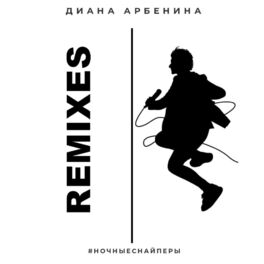 Album cover of REMIXES