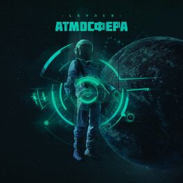 Album cover of Атмосфера