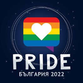 Album cover of PRIDE България 2022