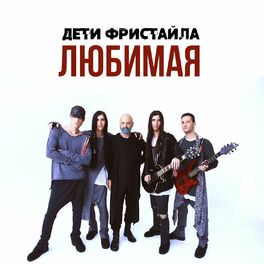 Album cover of Любимая