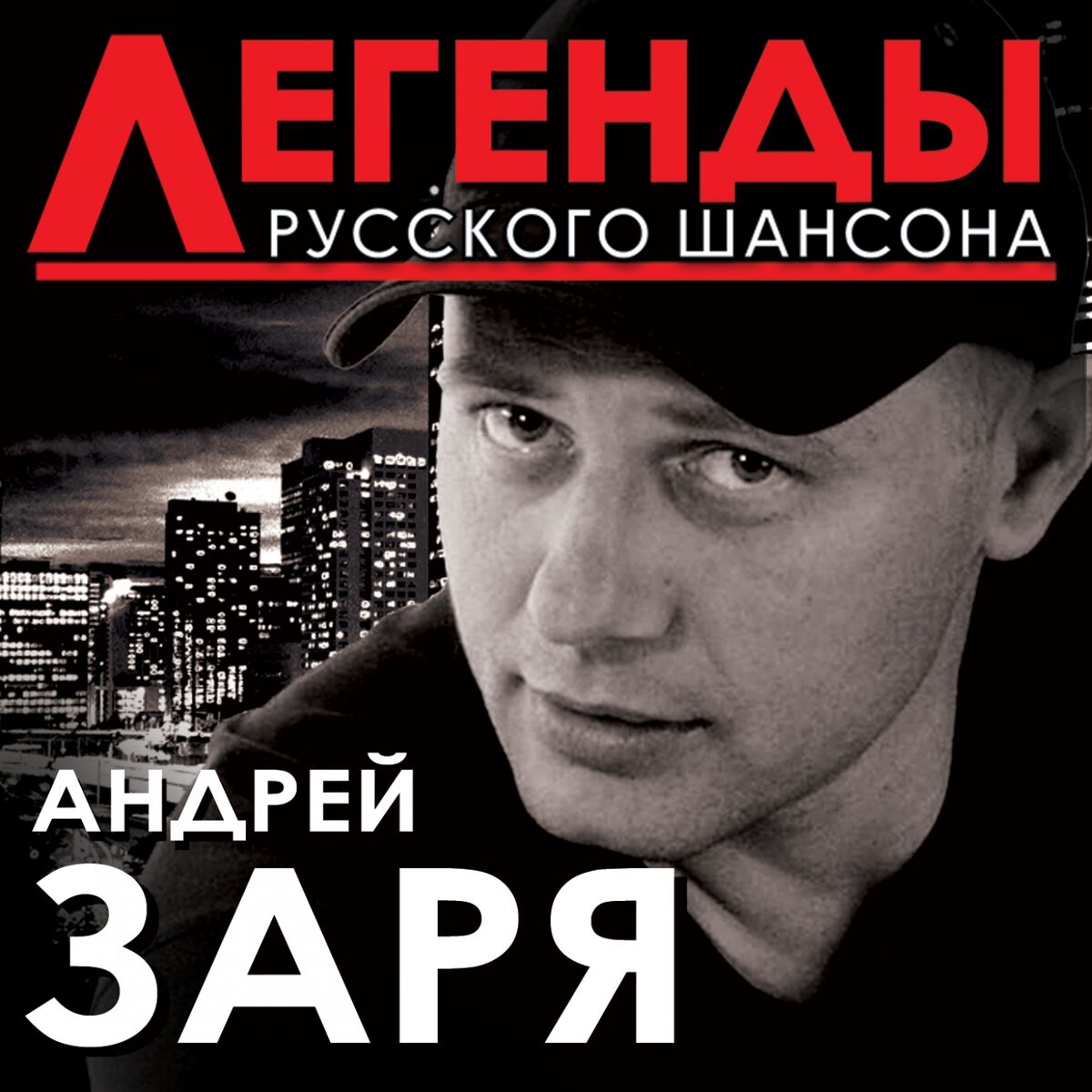 Андрей Заря: альбомы, песни, плейлисты | Слушайте на Deezer