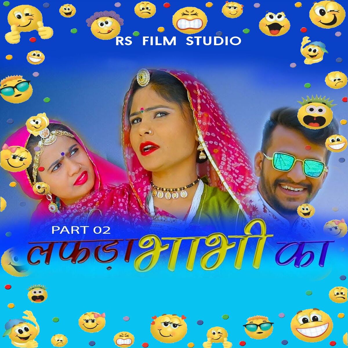 HEMA - Lafda Bhabi Ka 2: lyrics and songs | Deezer