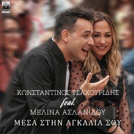 Album cover of Mesa Stin Agkalia Sou