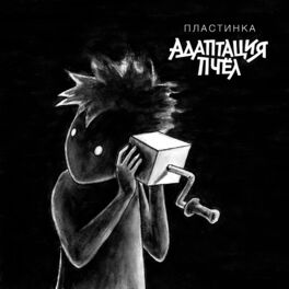 Album cover of Пластинка