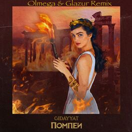 Album cover of Помпеи (Olmega & Glazur Remix)