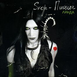 Album cover of Sкор-Пионы (Remastered)