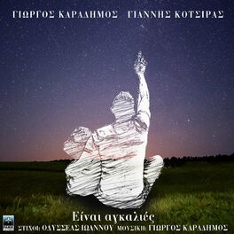 Album cover of Einai Agkalies