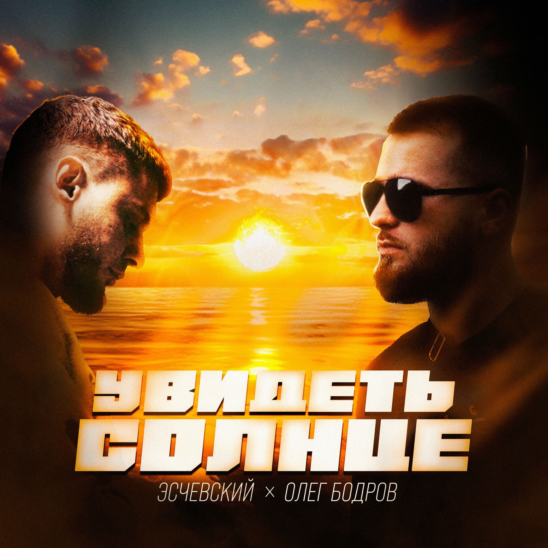 Олег Бодров - Я вижу свой дом: lyrics and songs | Deezer