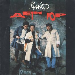 Album cover of Дети гор