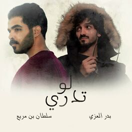 Album cover of لو تدري