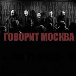 Album cover of Govorit Moskva