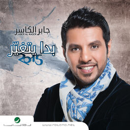 Album cover of بدا يتغيّر