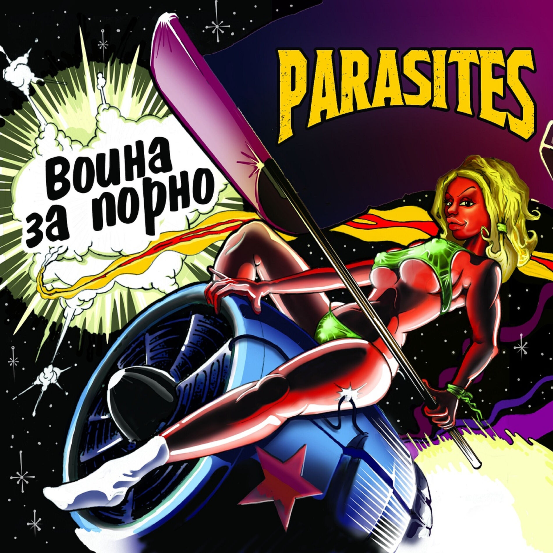 Parasites - Война за порно: lyrics and songs | Deezer