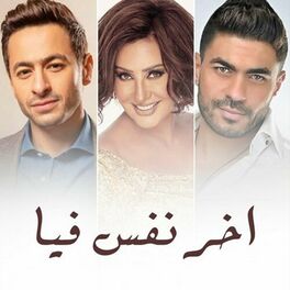 Album cover of Akher Nafas Feya