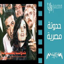 Album cover of Hadouta Masreya (Original Motion Picture Soundtrack)