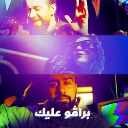 Album picture of براڤو عليك