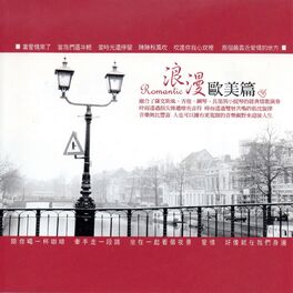Album cover of 浪漫歐美篇 (Romantic)