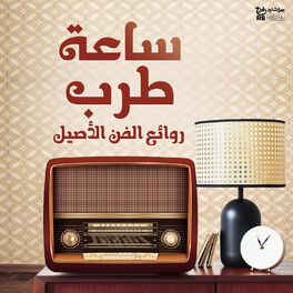 Album cover of Sa3a Tarab (Arabic Traditional Songs)