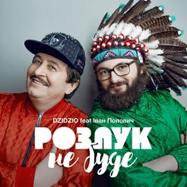 Album cover of Розлук не буде